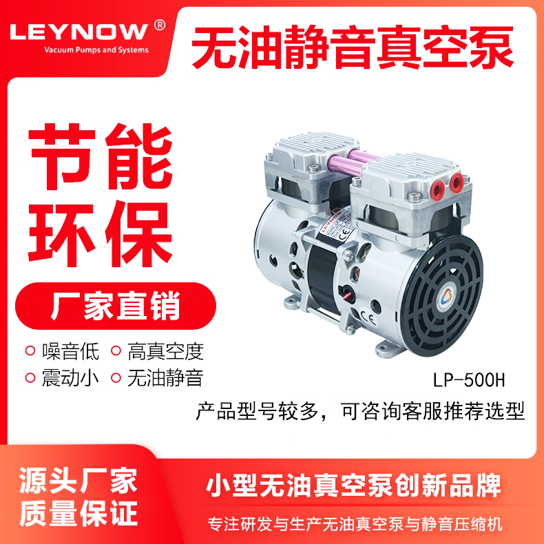 LEYNOW\/萊諾LP-500H實(shí)驗(yàn)室抽真空用小型活塞式無(wú)油真空泵機(jī)頭