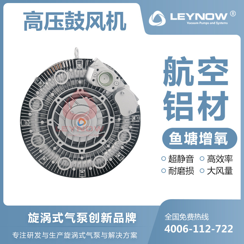 LEYNOW\/萊諾高壓漩渦氣泵4HB510糧食輸送除塵除煙工業(yè)引鼓風(fēng)機