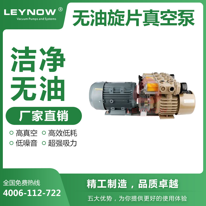 LEYNOW\/萊諾干泵式真空機(jī)LX0080折頁(yè)機(jī)送紙機(jī)好利旺碳片真空泵