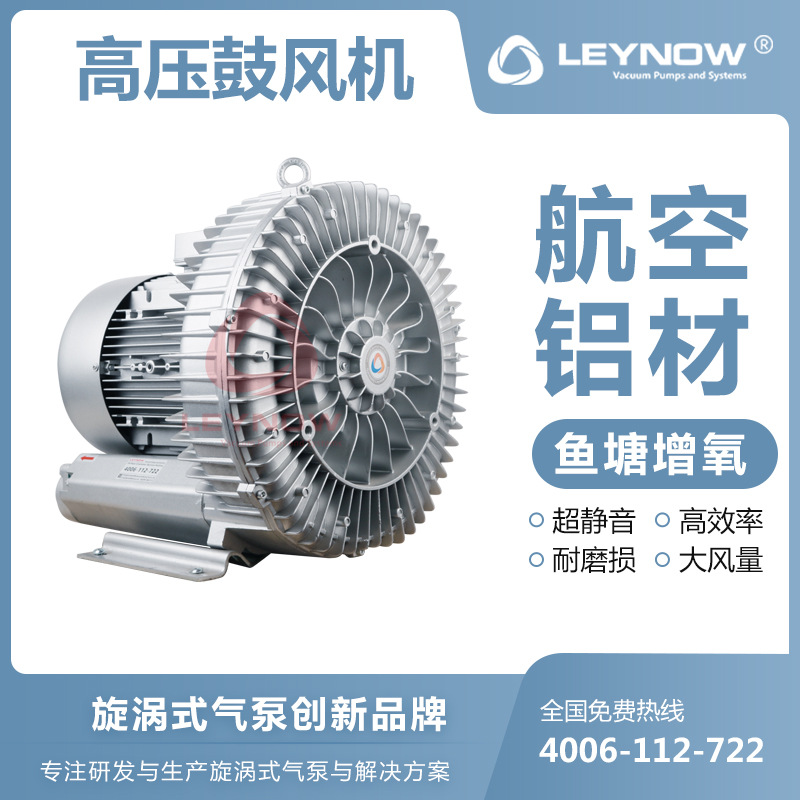 LEYNOW\/萊諾大風(fēng)量漩渦氣泵2HB830管道物料輸送高壓抽氣泵