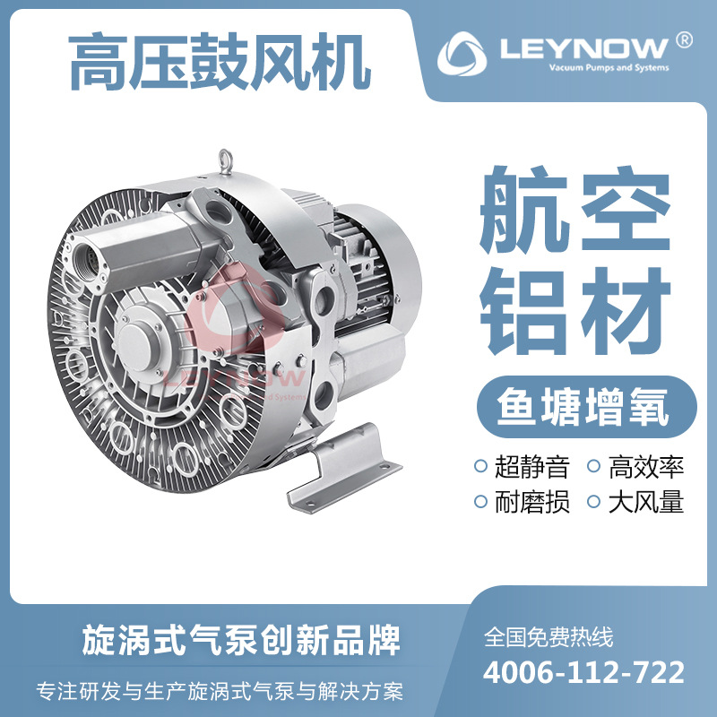 LEYNOW\/萊諾高壓鼓風機4HB220漩渦式高壓氣泵大功率220V