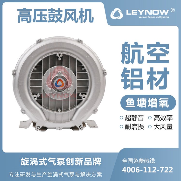 LEYNOW\/萊諾漩渦鼓風(fēng)機2HB310池塘增氧氣泵工業(yè)增氧氣泵