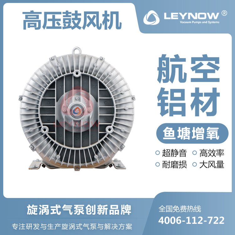 LEYNOW\/萊諾廠家直銷高壓漩渦氣泵2HB730管道物料輸送抽風(fēng)機(jī)