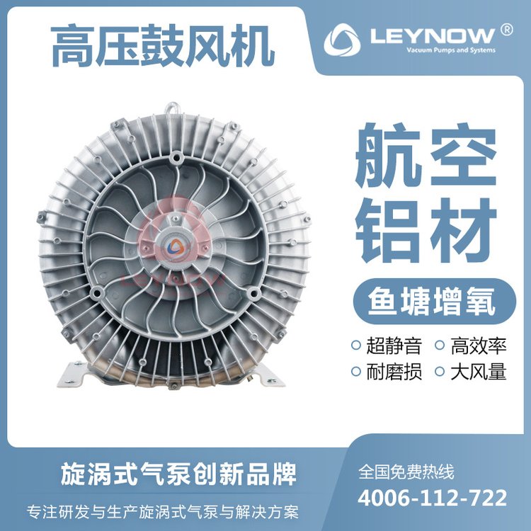 LEYNOW\/萊諾高壓漩渦氣泵2HB810粉粒體輸送物料吸附鼓風(fēng)機(jī)