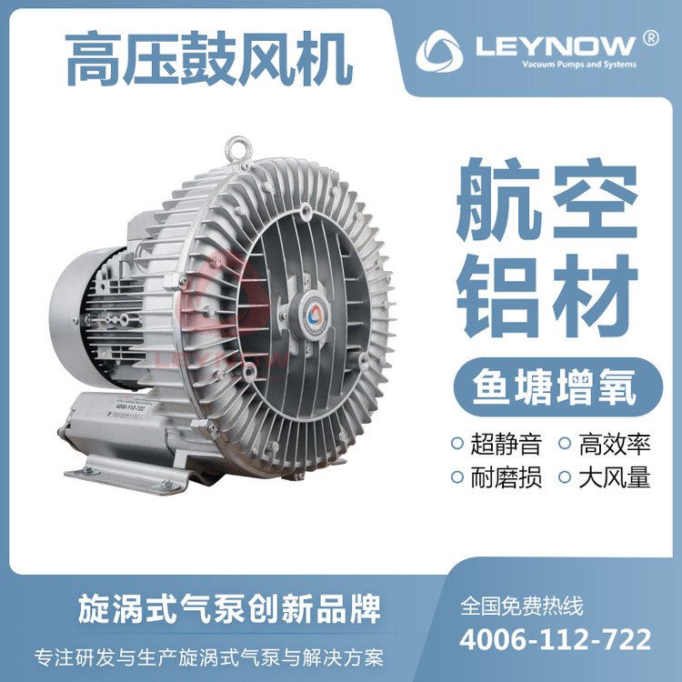 LEYNOW\/萊諾高壓鼓風(fēng)機(jī)2HB710物料輸送真空吸附吸料漩渦氣泵