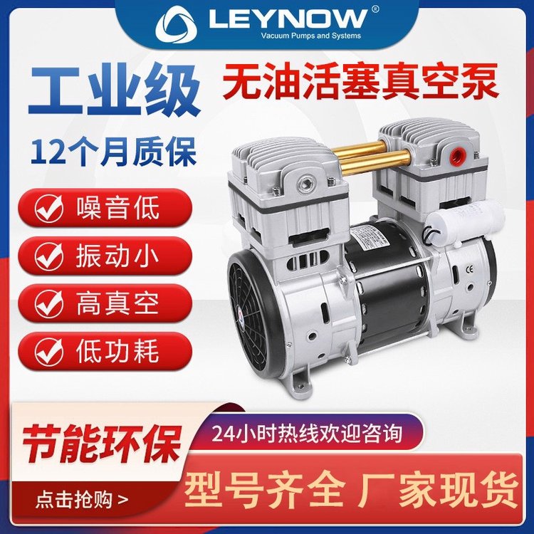 Leynow萊諾工業(yè)級(jí)HP-3000H降噪無(wú)油真空泵節(jié)能大流量小型抽氣泵