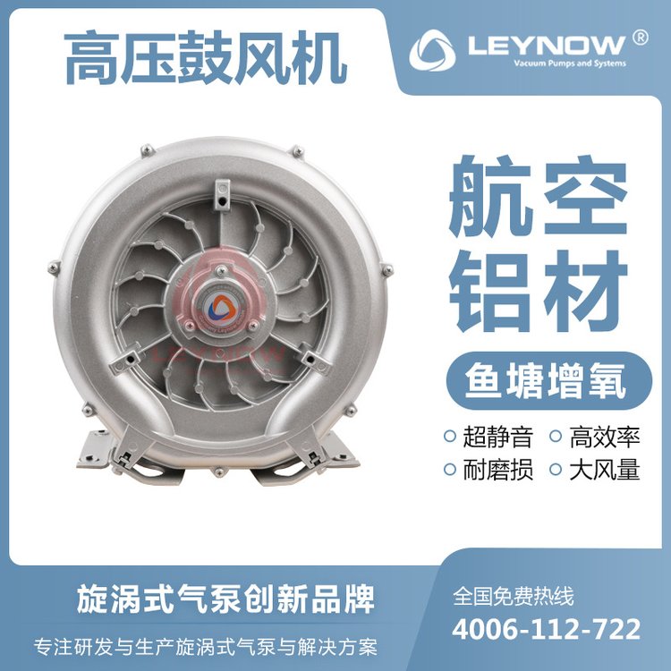 LEYNOW\/萊諾漩渦高壓鼓風(fēng)機(jī)2HB510工業(yè)渦流強(qiáng)力排曝氣增氧風(fēng)機(jī)