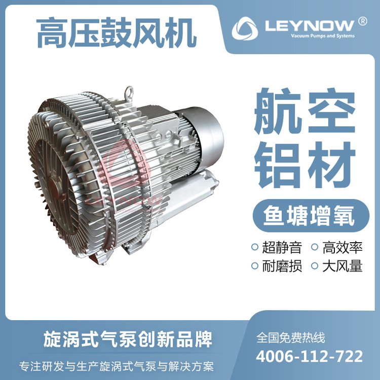 LEYNOW\/萊諾高壓漩渦鼓風機2HB720粉粒體輸送真空吸附漩渦氣泵