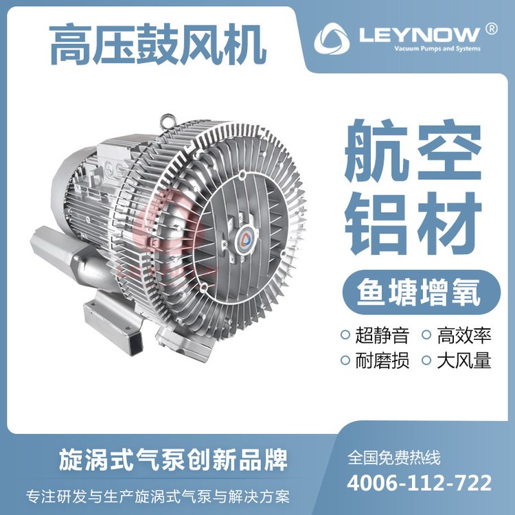 LEYNOW\/萊諾大風(fēng)量漩渦氣泵2HB820物料輸送鍋爐助燃高壓鼓風(fēng)機(jī)