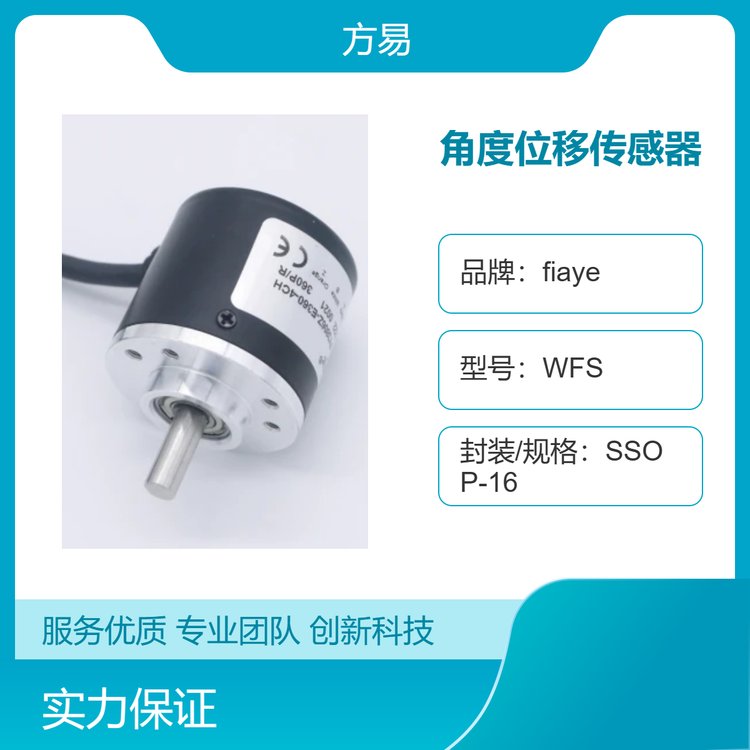 角度位移傳感器fiaye品牌24V工作電壓模擬量輸出