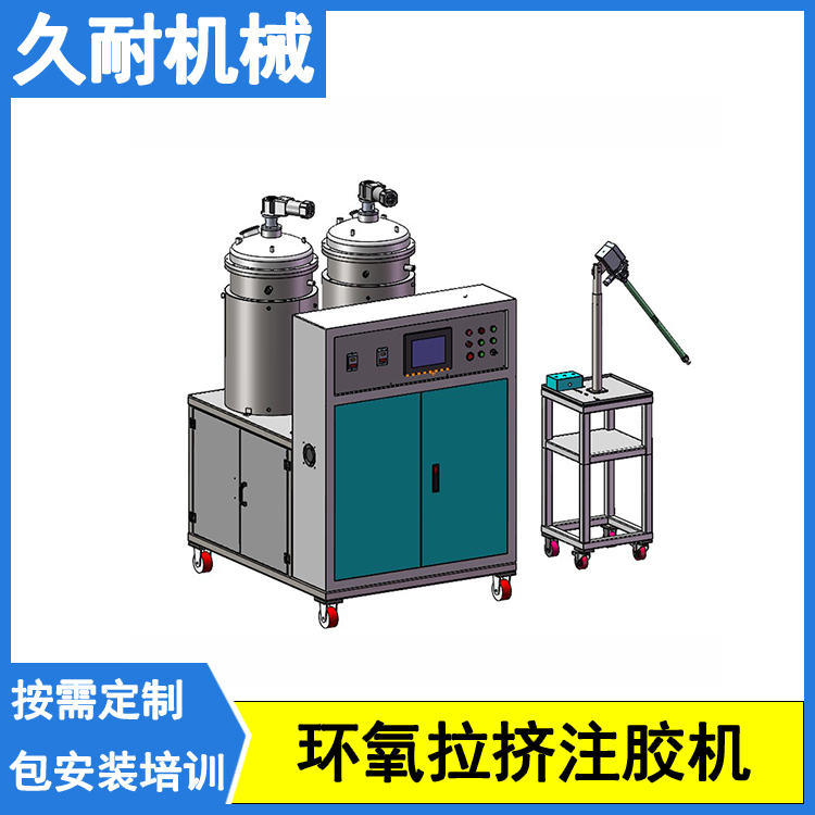 久耐機(jī)械環(huán)氧拉擠注膠機(jī)牽引成型自動(dòng)配比供料系統(tǒng)