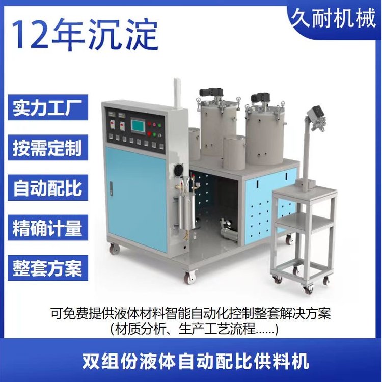 久耐機械定制精密雙組份注膠機復(fù)合材料RTM工藝樹脂混合注射設(shè)備