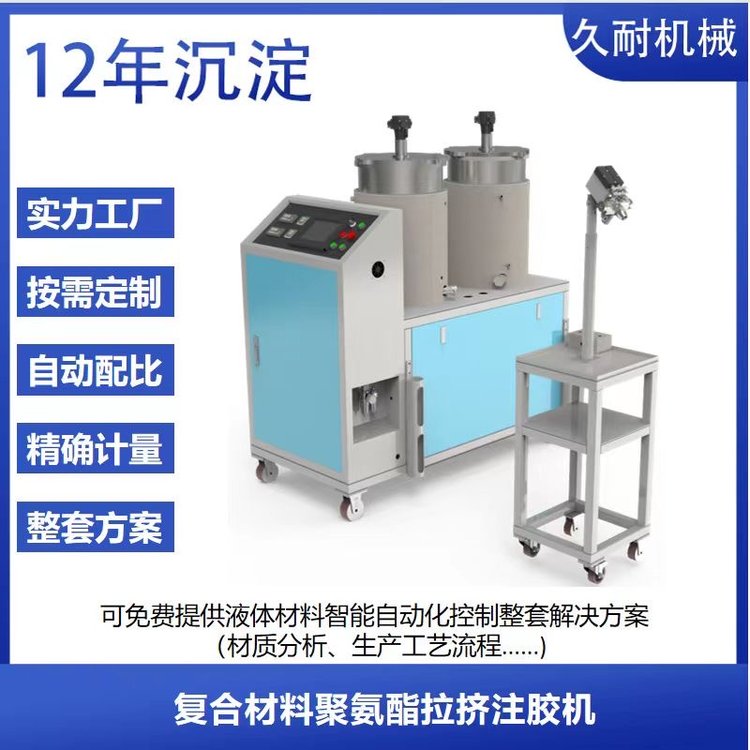 聚氨酯太陽能光伏邊框拉擠型材、雙組份樹脂拉擠電纜橋架注膠機