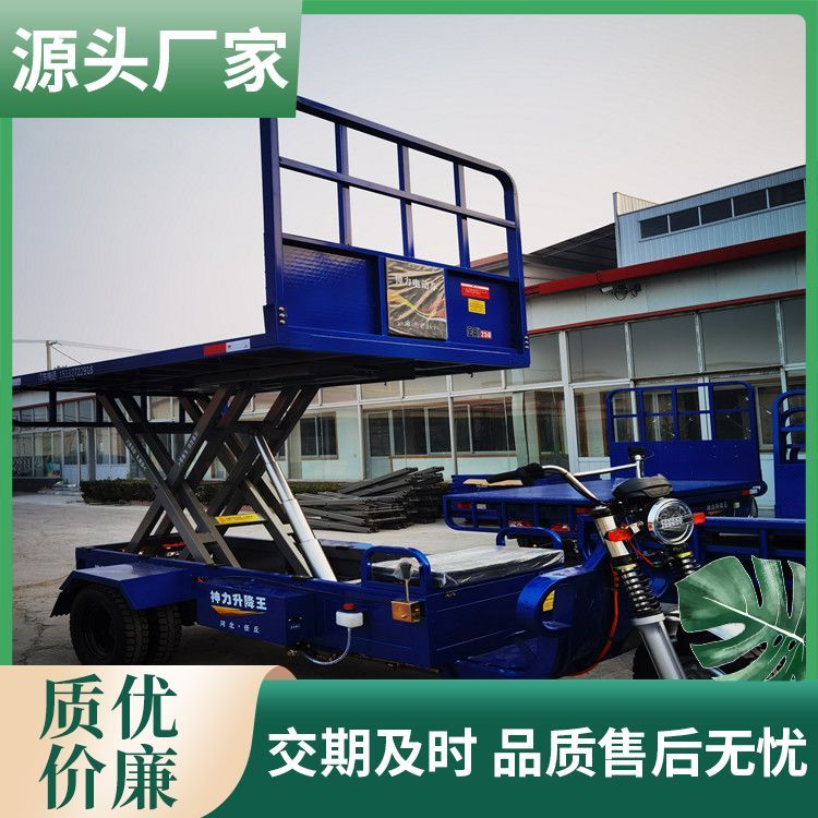 倉庫冷庫運輸用電動升降三輪車生產(chǎn)廠家源頭供應品質(zhì)過硬