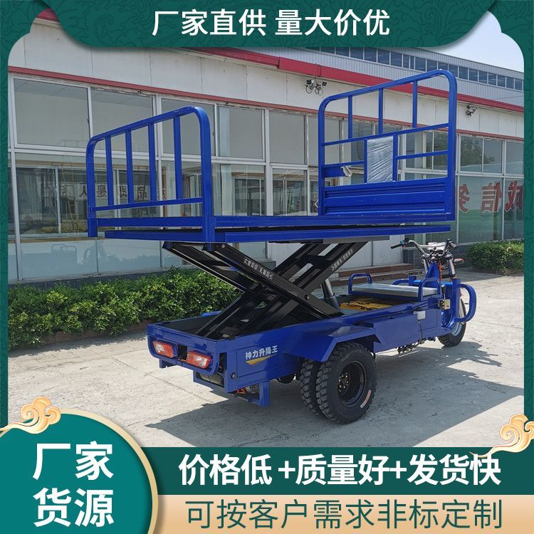 可升降運(yùn)輸車(chē)電動(dòng)升降三輪車(chē)廠家直供效率高能耗低