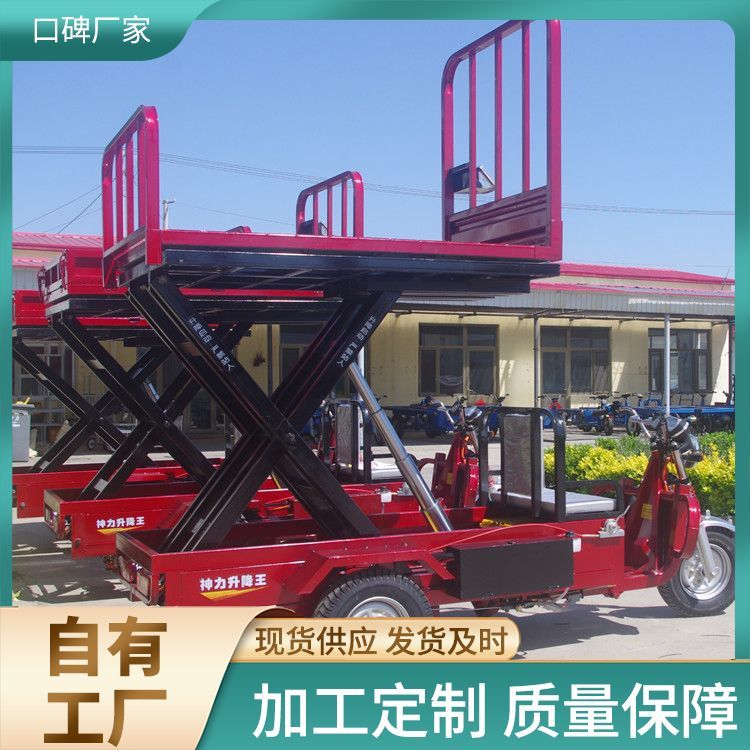 帶升降平臺(tái)電動(dòng)升降三輪車批發(fā)果園采摘登高車標(biāo)準(zhǔn)國(guó)標(biāo)