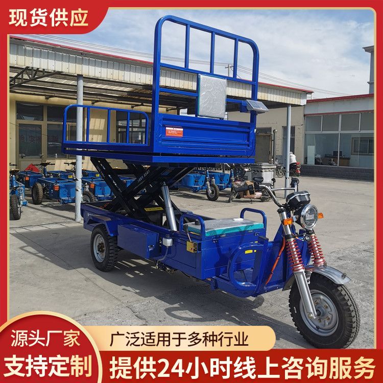 車載拉貨電動(dòng)升降三輪車廠家直供各種規(guī)格標(biāo)準(zhǔn)國標(biāo)