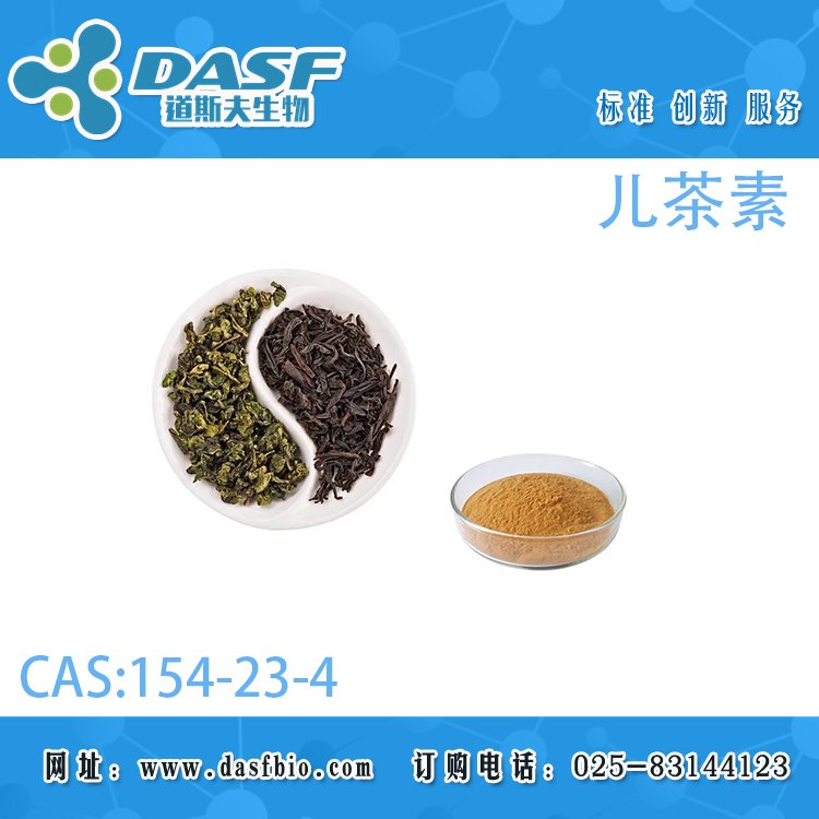 道斯夫兒茶素154-23-4Cianidanol98廠家直供