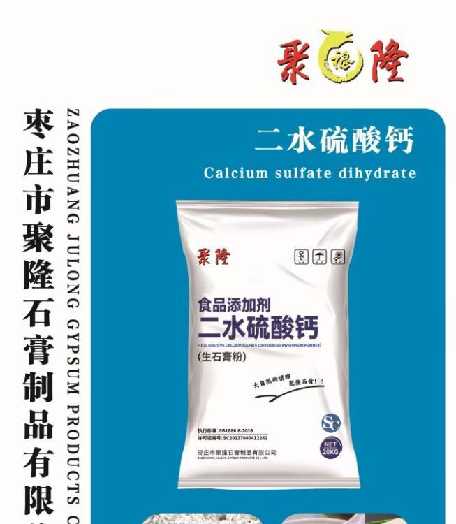 食用石膏粉豆制品凝固劑食品添加劑二水硫酸鈣