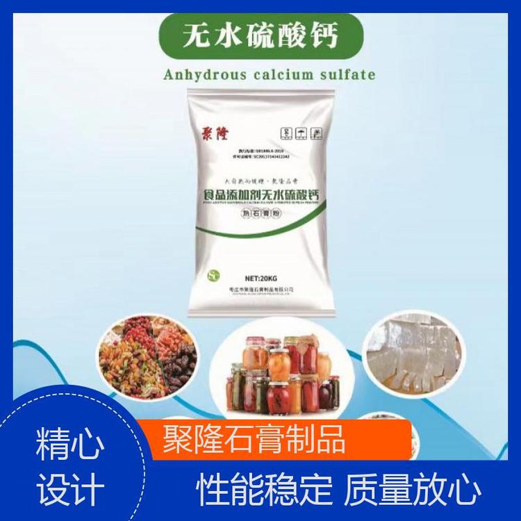 食品級(jí)無(wú)水硫酸鈣豆制品凝固劑聚隆廠(chǎng)家精選無(wú)雜質(zhì)