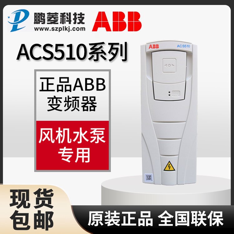 ABB變頻器ACS510-01-012A-4風(fēng)機(jī)水泵專用型三相380V5.5KW