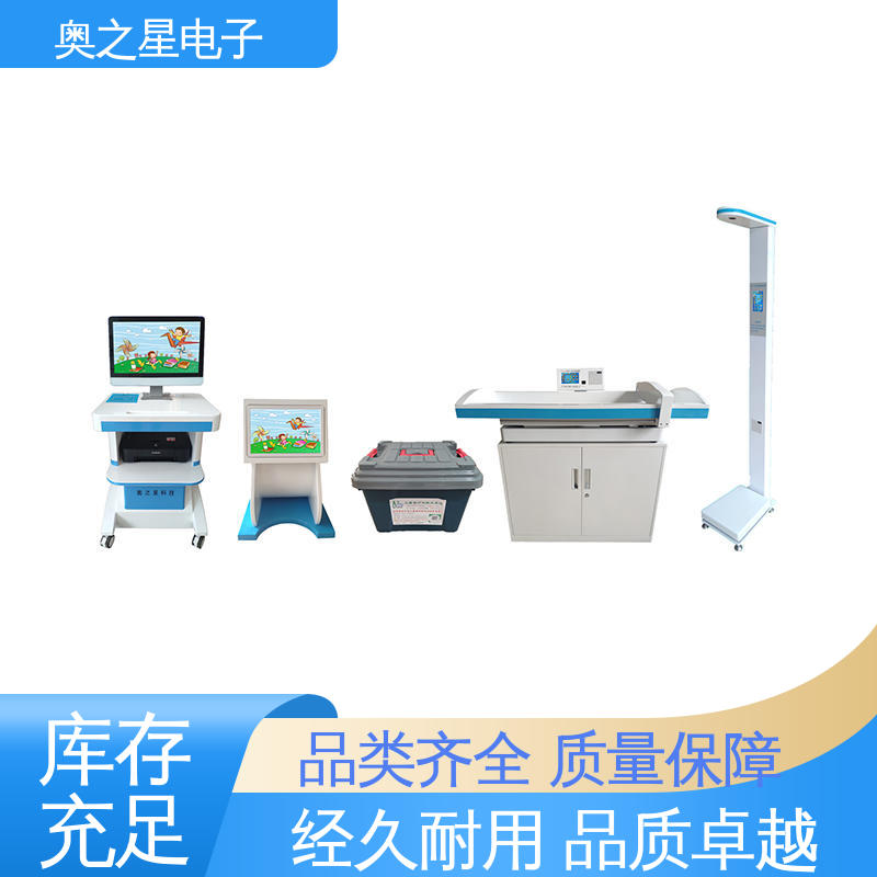 兒童生長發(fā)育分析儀一體式流線設(shè)計(jì)操作簡便奧之星