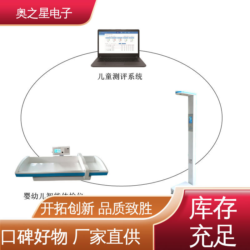 奧之星全工能兒童體檢工作站自動測量方式無接觸式超聲波探頭