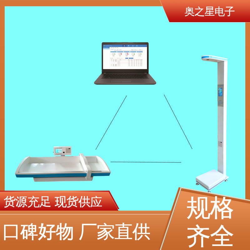 奧之星兒童體檢測評系統(tǒng)自動測量方式電子精密壓敏傳感器