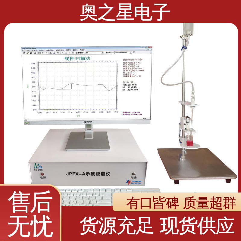 奧之星用于地質(zhì)冶金環(huán)境監(jiān)測實驗室用極譜儀一體機