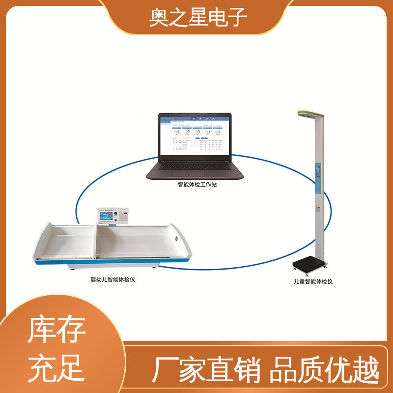 奧之星兒童體檢一體機自動測量方式無接觸式超聲波探頭