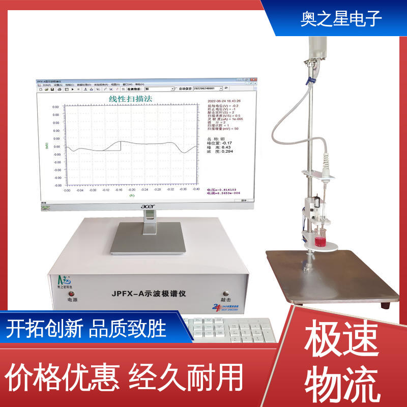 奧之星示波極譜儀穩(wěn)定可靠環(huán)保站用土壤有效鉬測(cè)定