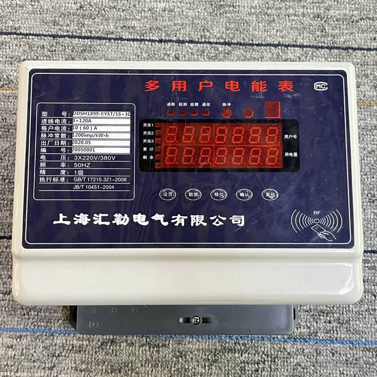 DDSH-P型多用戶電能表、智能化多功能電表、學(xué)生公寓電表、舊樓電表改造