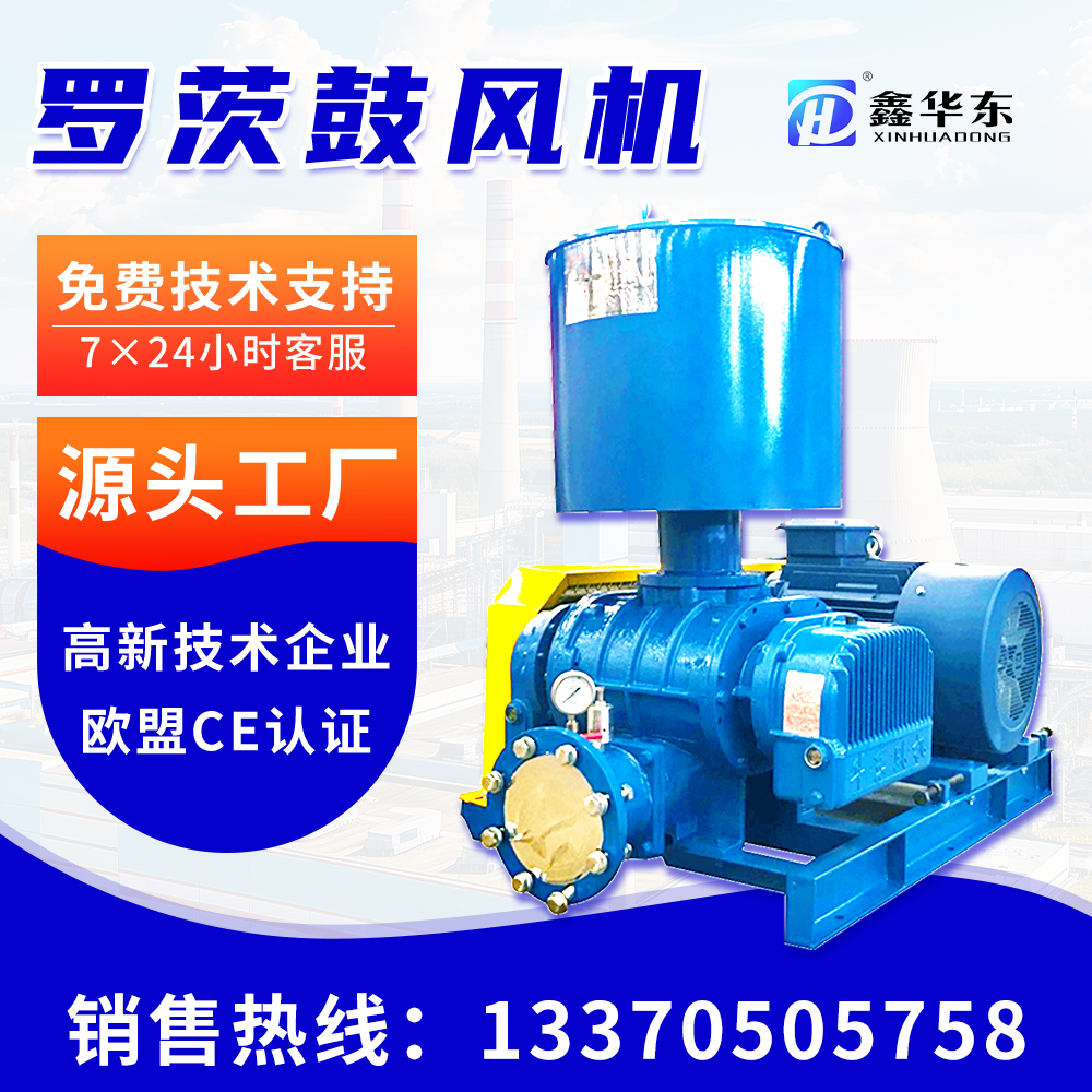 氧化池增氧機(jī)現(xiàn)貨發(fā)曝氣污水處理風(fēng)機(jī)沼氣天然氣增壓三葉羅茨風(fēng)機(jī)