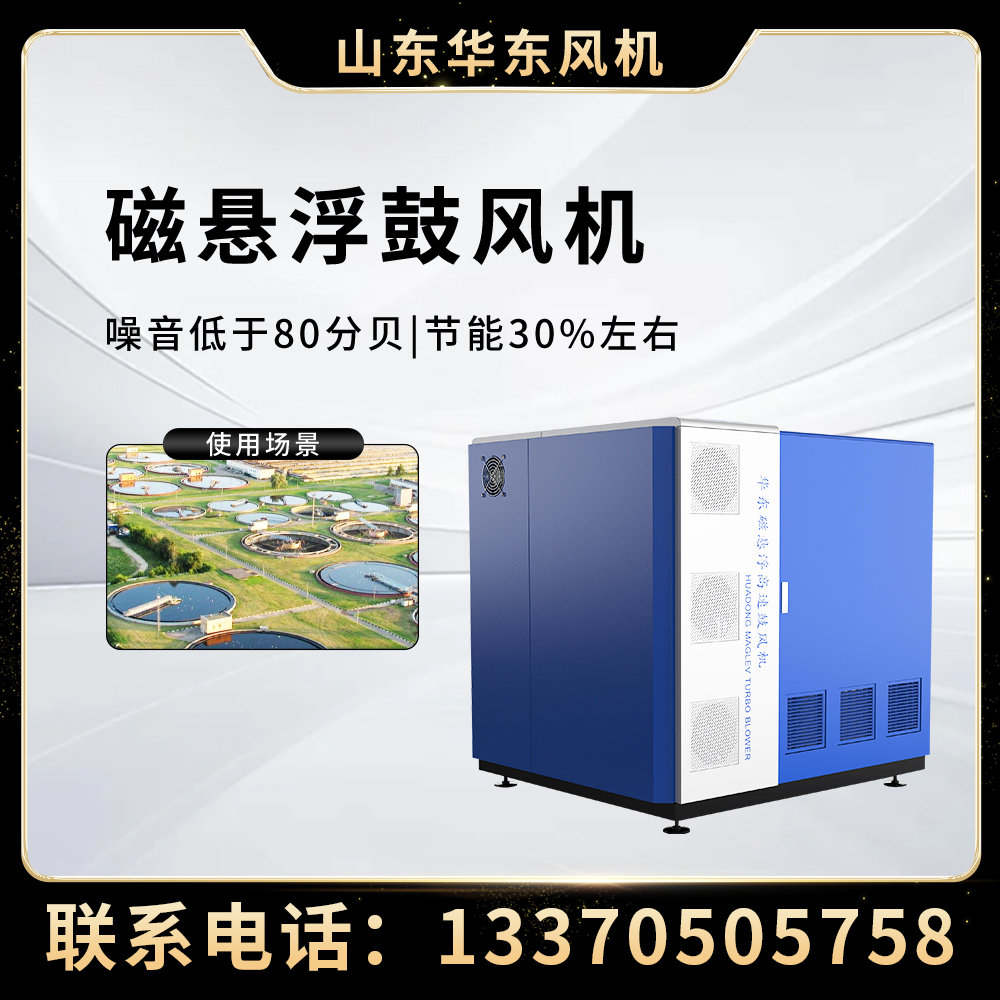 HMGB系列磁懸浮離心鼓風(fēng)機(jī)75kw垃圾發(fā)電廠滲濾液污水處理真空風(fēng)機(jī)