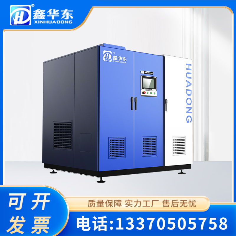 鑫華東滲濾液300kw磁懸浮離心風(fēng)機(jī)噪音低鋰電池粉體輸送懸浮風(fēng)機(jī)