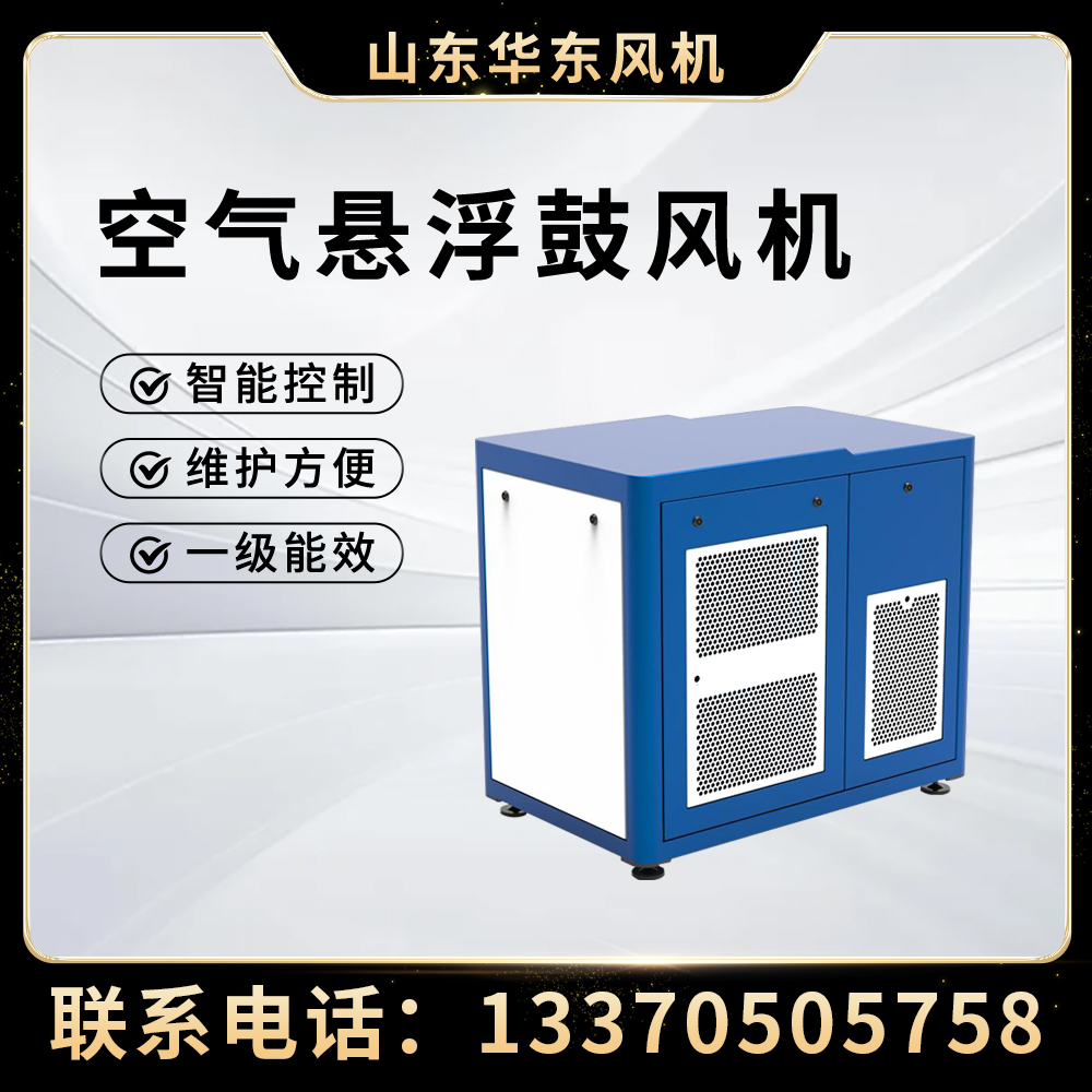 脫硫氧化空氣懸浮鼓風機噪音低節(jié)能減排75kw化工污水處理懸浮風機