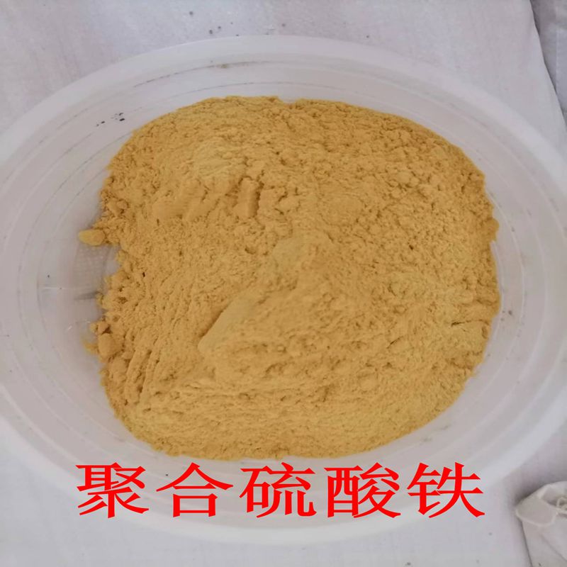 潤龍環(huán)保聚合硫酸鐵25kg包裝固體粉狀水處理凈化劑工業(yè)級品質