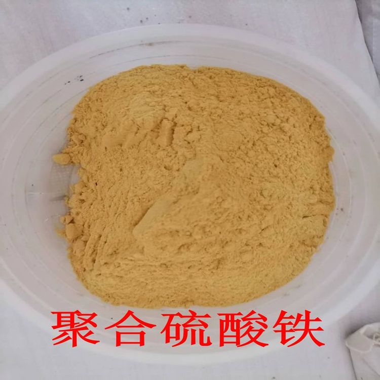 潤龍環(huán)保聚合硫酸鐵100目粉末狀污水處理凈水劑25kg包裝