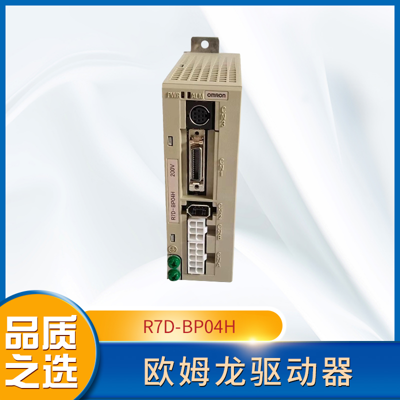 歐姆龍驅(qū)動器R7D-BP04H高精度運(yùn)動控制能力200V