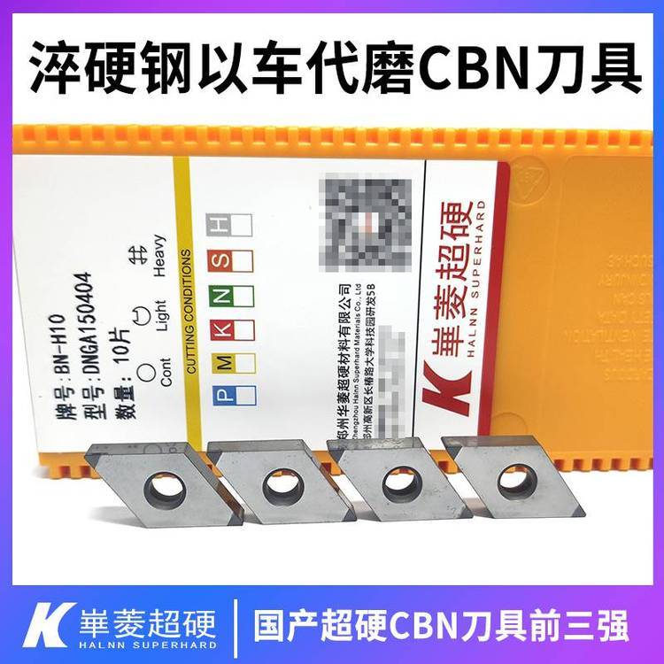 20CrMnTi滲碳淬火鋼斷續(xù)精車用PCBN刀片質(zhì)量穩(wěn)定-華菱超硬品牌