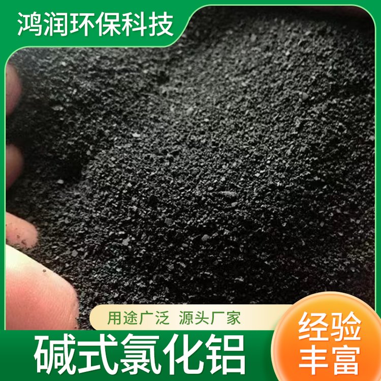 聚合氯化鋁堿式PAC噴霧工業(yè)級污水凈化處理藥劑生產(chǎn)鴻潤環(huán)?？萍? title=