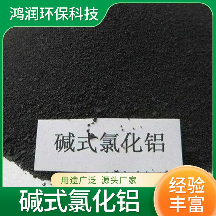 黑色堿式氯化鋁28含量化工污水處理專用堿鋁含量標(biāo)準(zhǔn)鴻潤(rùn)環(huán)保