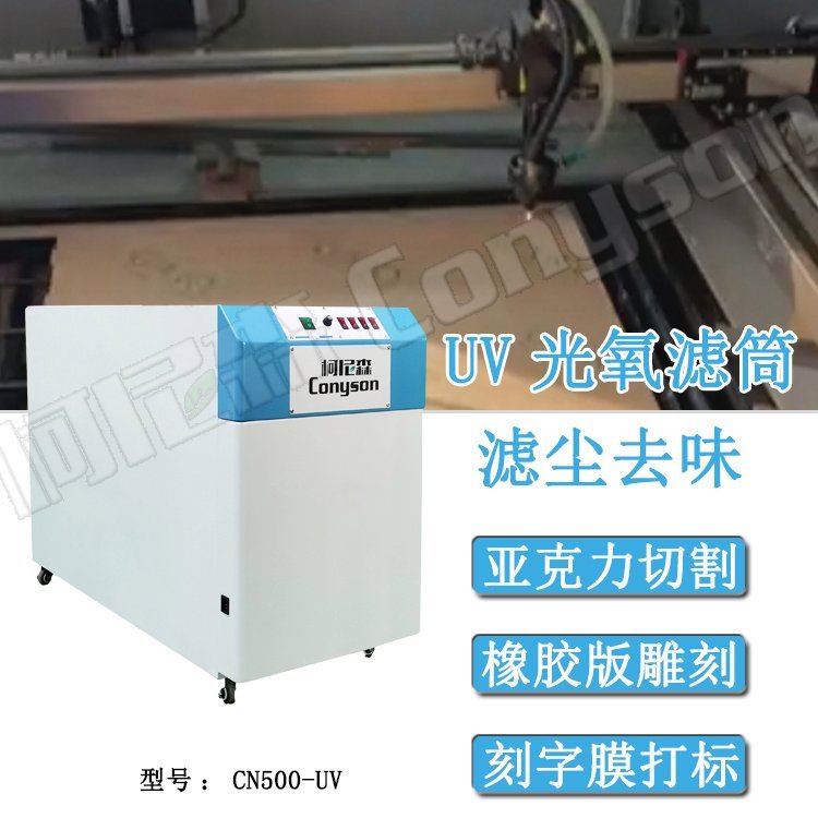 雕刻塑料異味除臭凈化器激光除煙除味機木板刀模排煙機