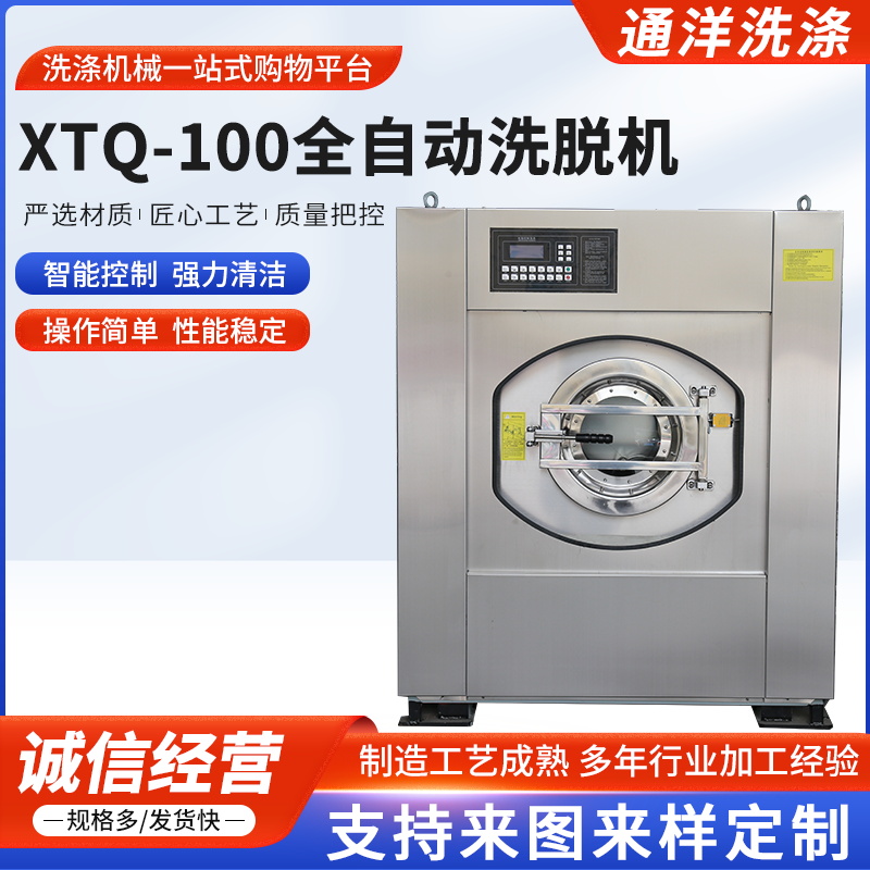 全自動洗脫機100kg酒店洗衣房洗滌洗衣房設備工業(yè)脫水機