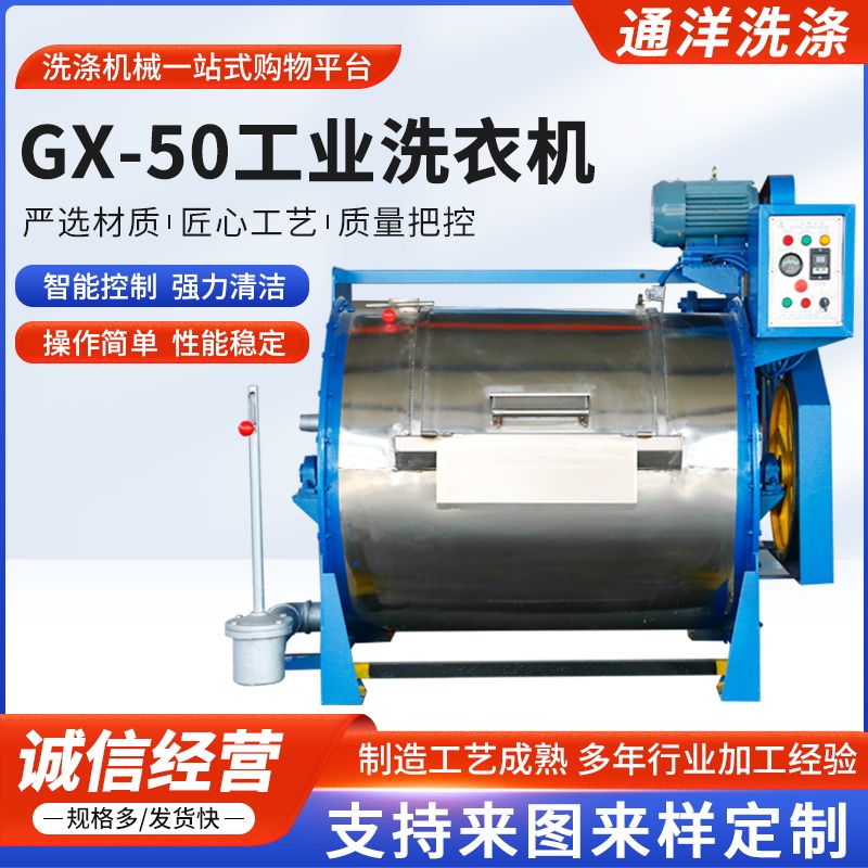 供應(yīng)GX-50全鋼洗衣機(jī)大容量服裝水洗機(jī)大型洗衣房設(shè)備可定制