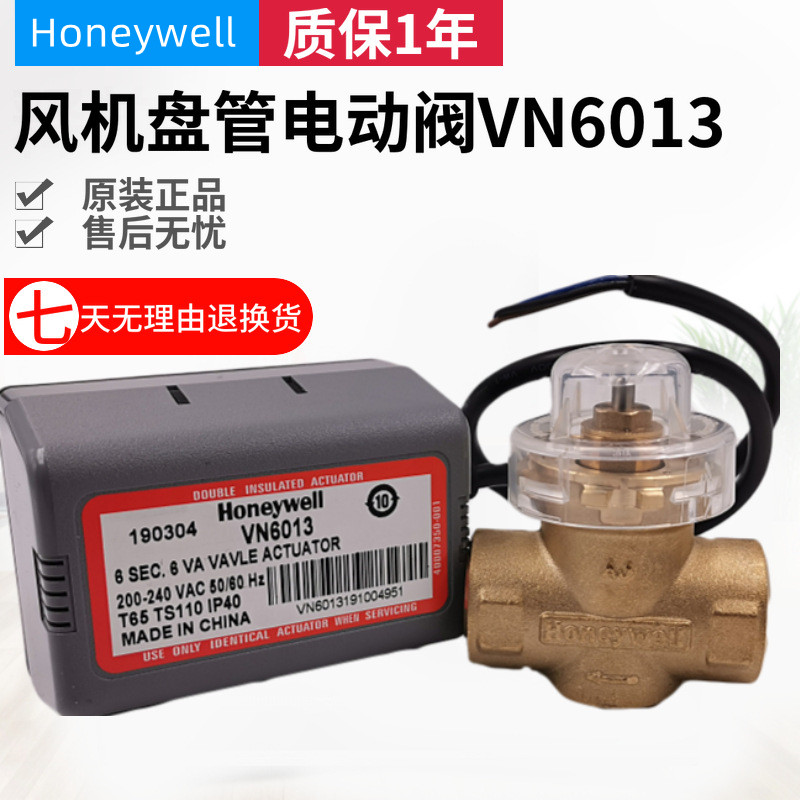 Honeywell霍尼韋爾型電動(dòng)二通閥VN6013AJC1000TVC6013AJC1000T