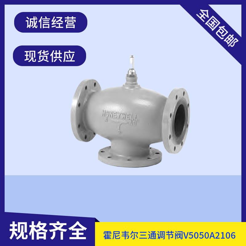 霍尼韋爾V5050A2088V5050A2106V5050A2114電動三通水閥調(diào)節(jié)閥門