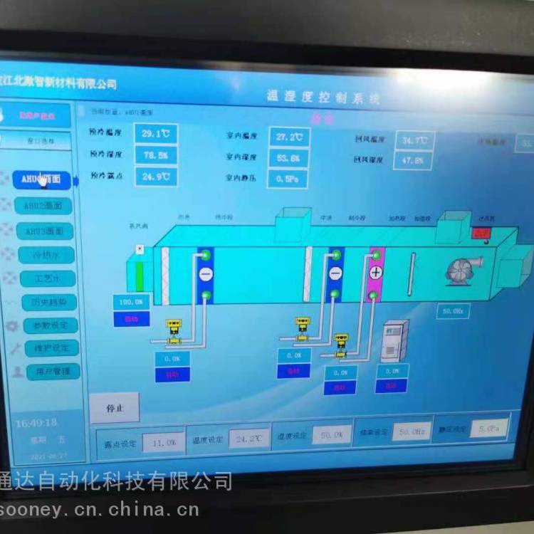 空調(diào)自控系統(tǒng)，適配用于樓宇，凈化，涂裝，藥廠等多個(gè)行業(yè)