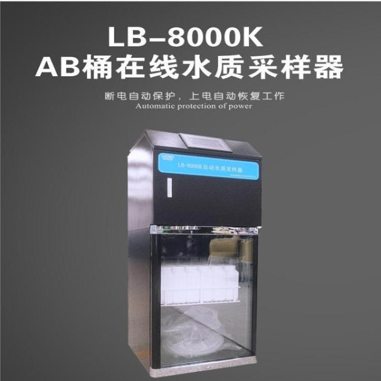 LB-8000K水質(zhì)自動采樣器超標(biāo)留樣AB通混合采樣