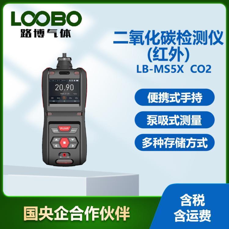 便攜式二氧化碳分析儀LB-MS5X紅外CO2分析檢測器